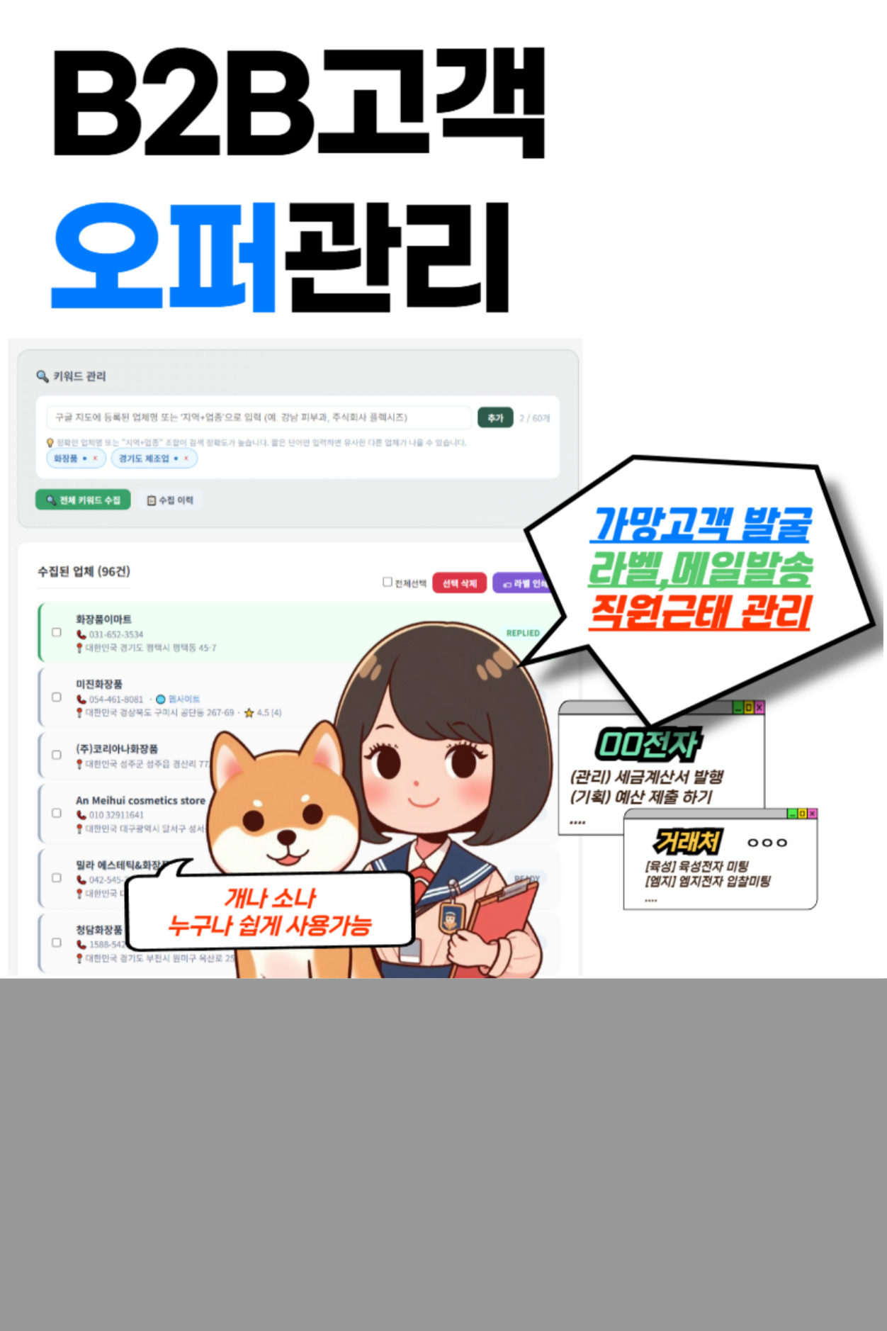 영업제안 관리 솔루션