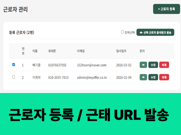 간편한 근태관리